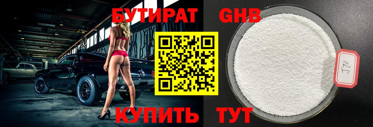 Бутират  БУТИРАТ бутандиол  Вход с VPN  Тамбов 