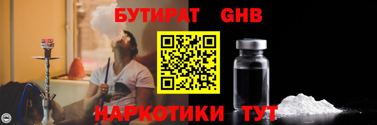 Бутират оксана Тамбов