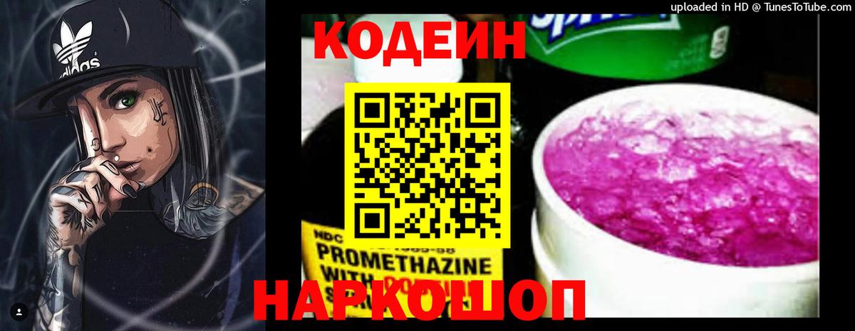 Кодеиновый сироп Lean напиток Lean (лин)  Вход с VPN  Тамбов 