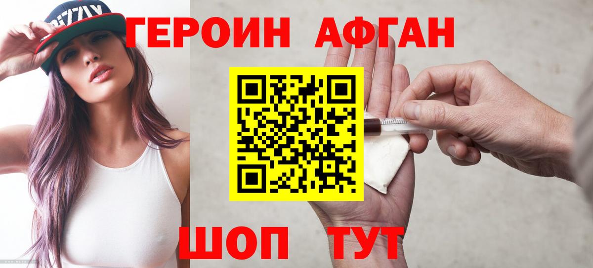 Героин афганец Тамбов