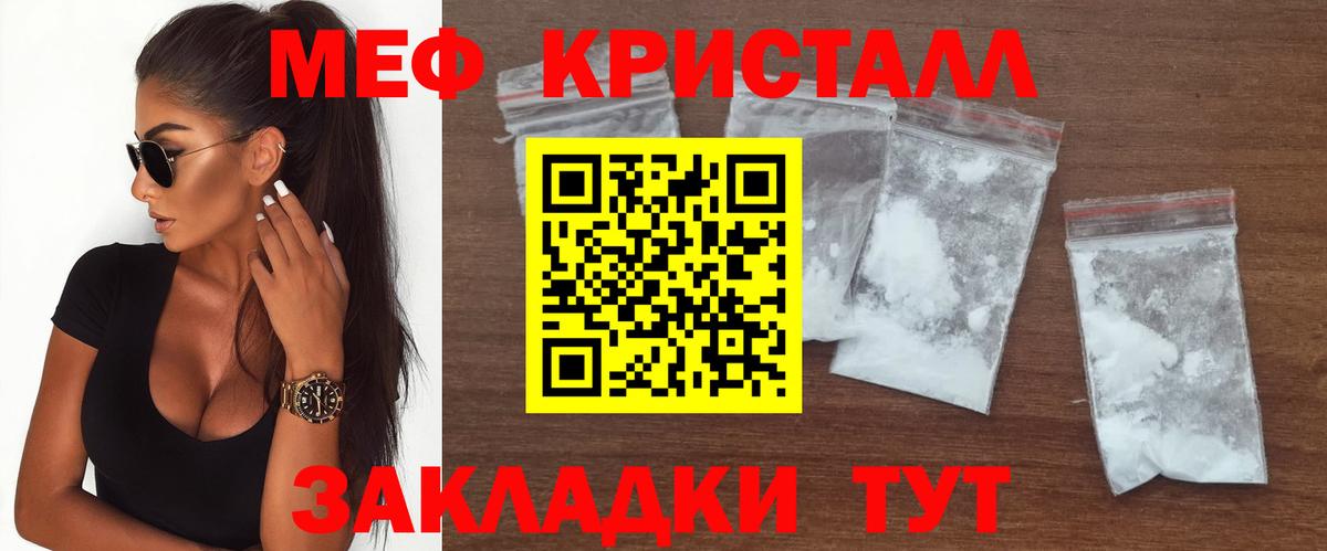 Меф мяу мяу кристаллы Тамбов